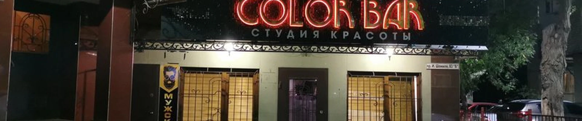 Color bar