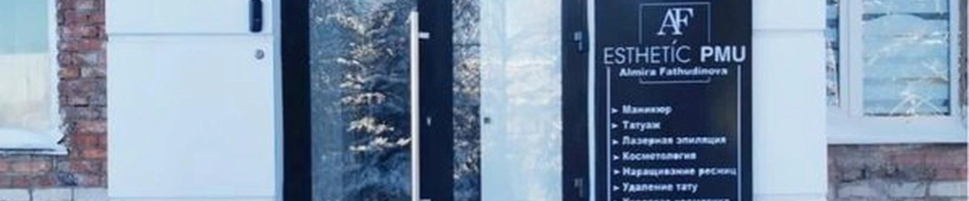 Esthetic Pmu в Бавлах улица Гоголя, 18