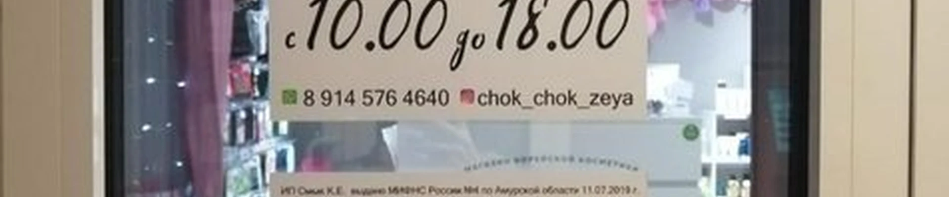Brow chicka в Зее улица Шохина, 4
