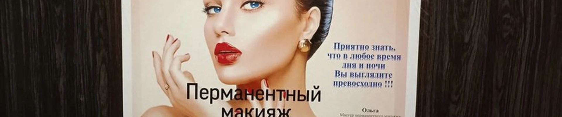 Кабинет перманентного макияжа в Амурске проспект Мира, 21