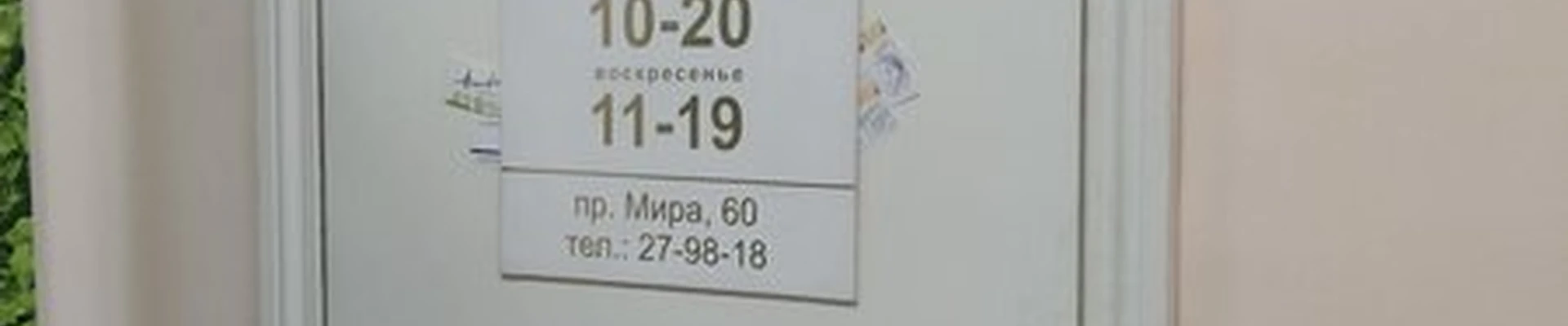 Beauty club в Красноярске проспект Мира, 60