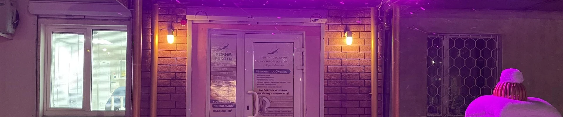 Центр подологии и ногтевой эстетики