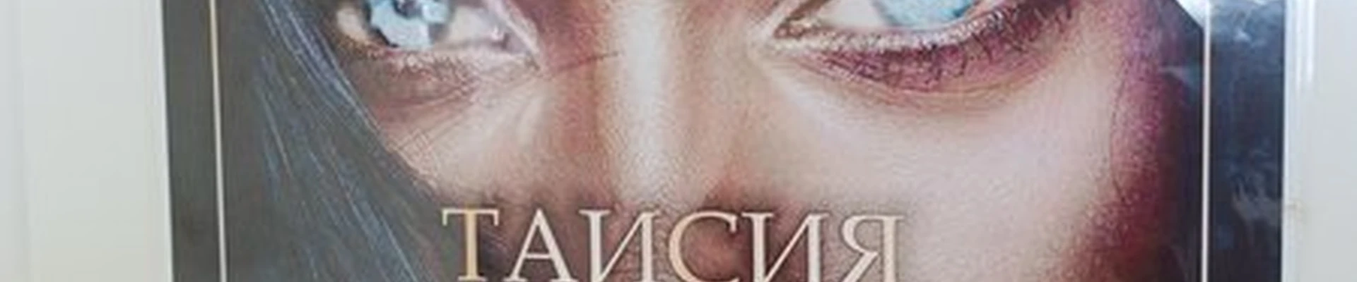 Taya Perfect в Якутске улица Свердлова, 16