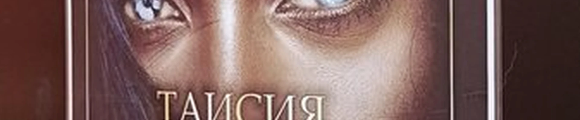 Taya Perfect в Якутске улица Петра Алексеева, 16