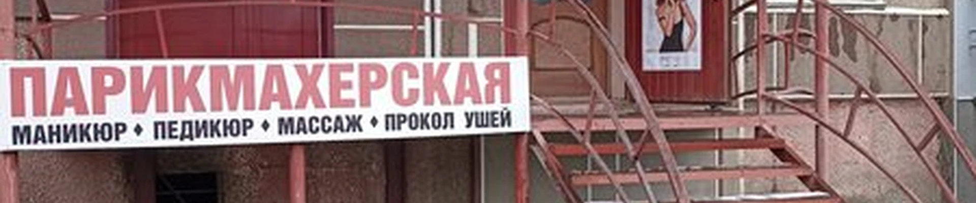 Преображение в Черногорске улица Пушкина, 5
