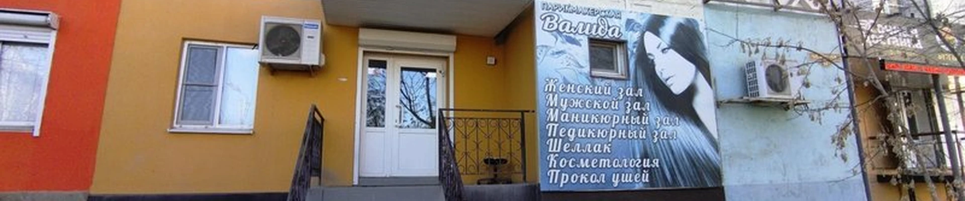 Валида