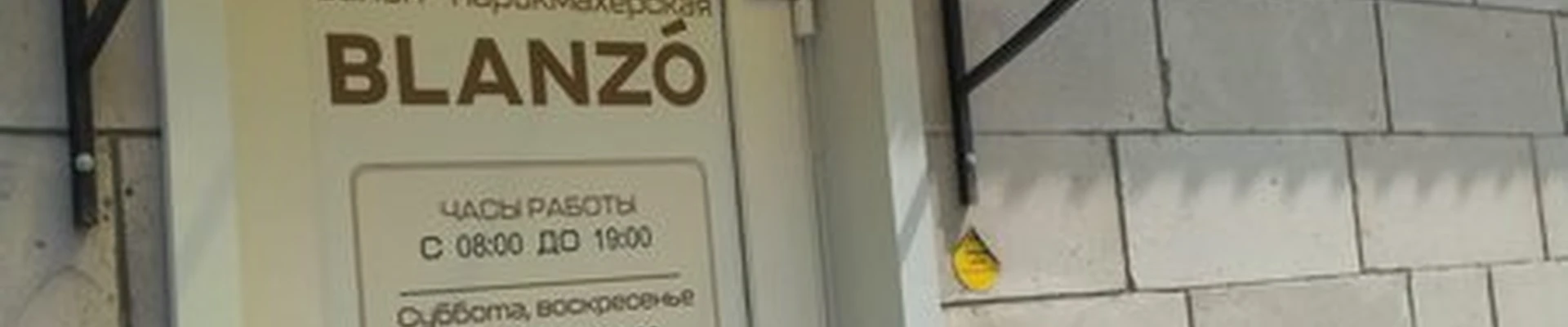 Blanzo в Тогучине улица Лапина, 19 к1