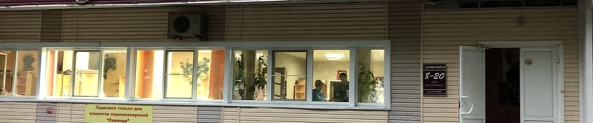 Лаванда в Липецке улица Космонавтов, 43