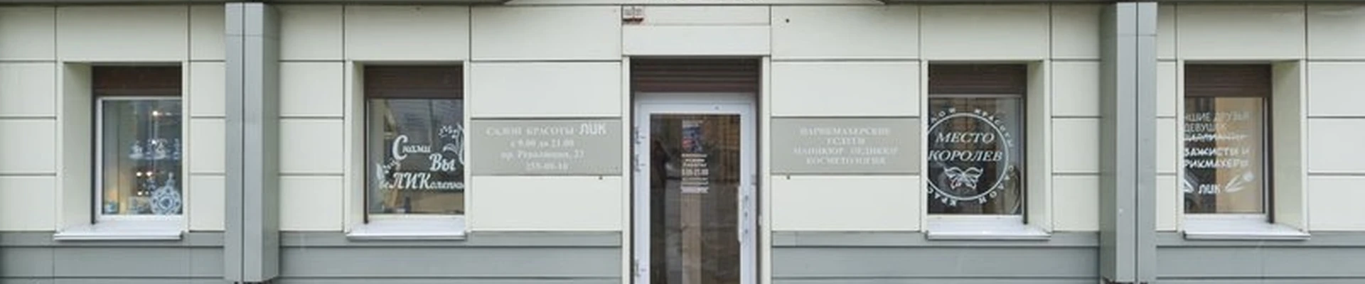 Лик в Воронеже проспект Революции, 23