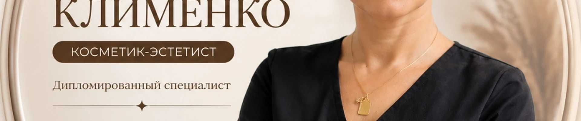 Алёна Клименко