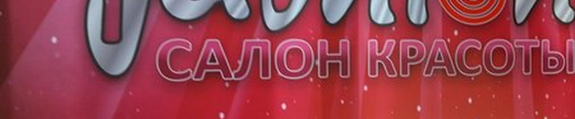 Fashion в Пятигорске улица Леваневского, 16