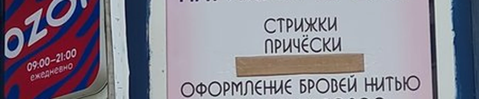 Парикмахерская в Нижневартовске улица Дружбы Народов, 6