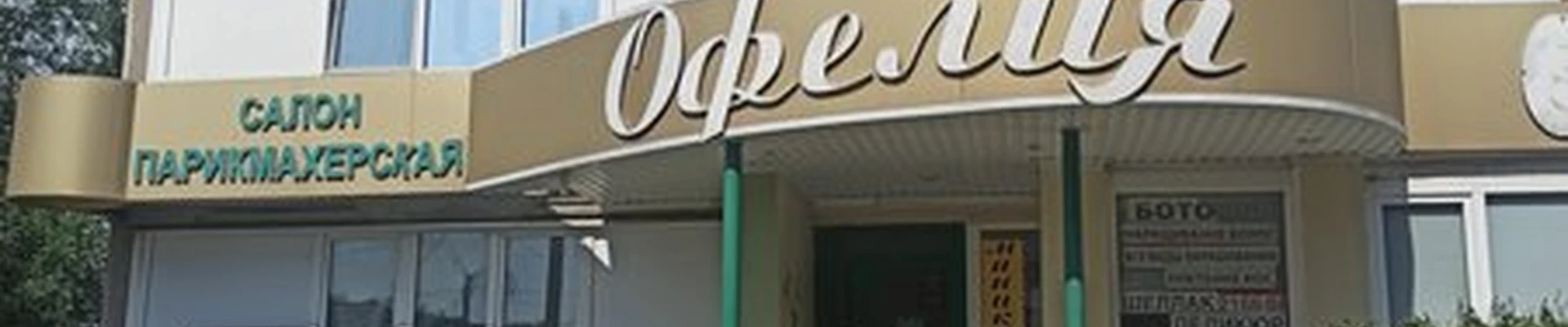 Офелия