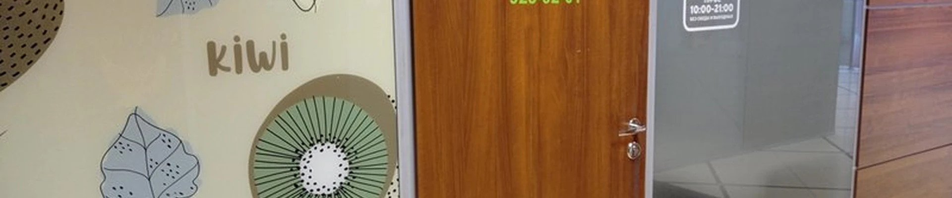 Kiwi в Санкт-петербурге Пролетарская, 36 лит А