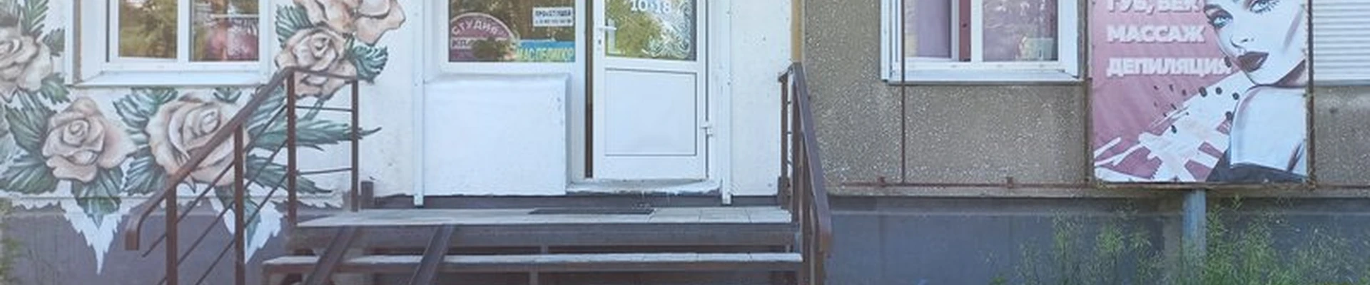 Красота в Ангарске 12-й микрорайон, 11а