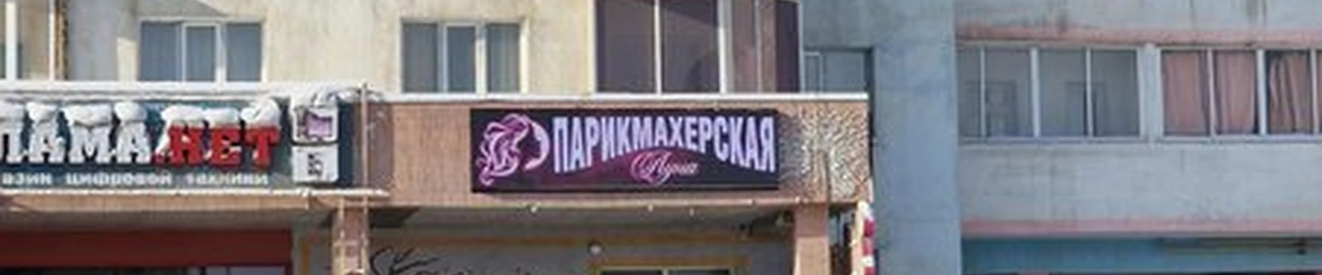 Луна в Якутске улица Дзержинского, 41/2