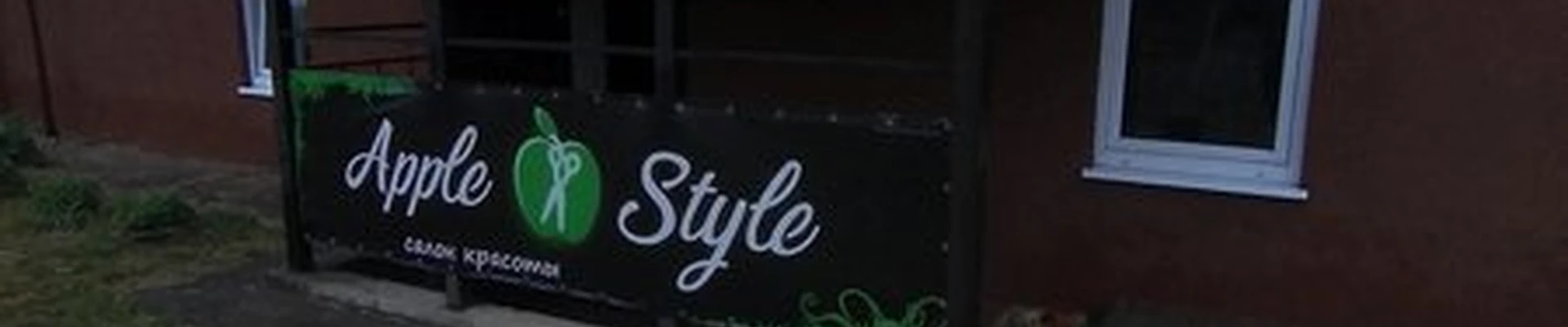 Apple style в Светлогорске Яблоневая улица, 9