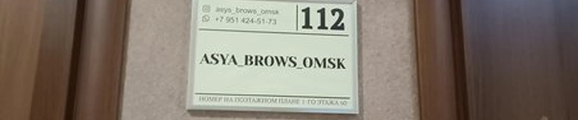 Asуa brow Omsk