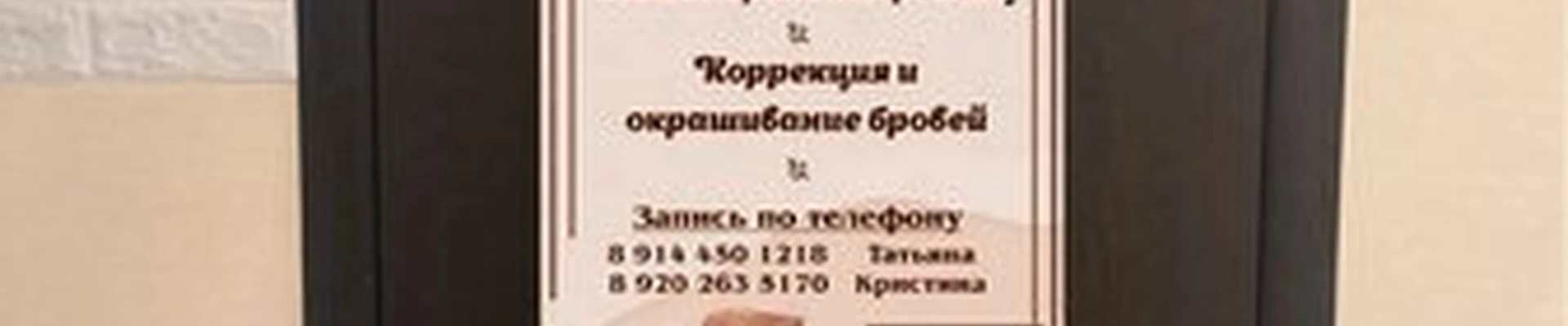 Lash&Brow в Чите улица Бутина, 8а