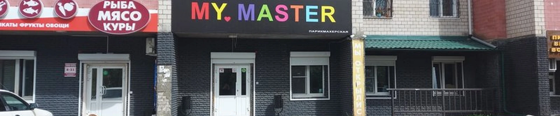 My master в Чите улица Гагарина, 8в
