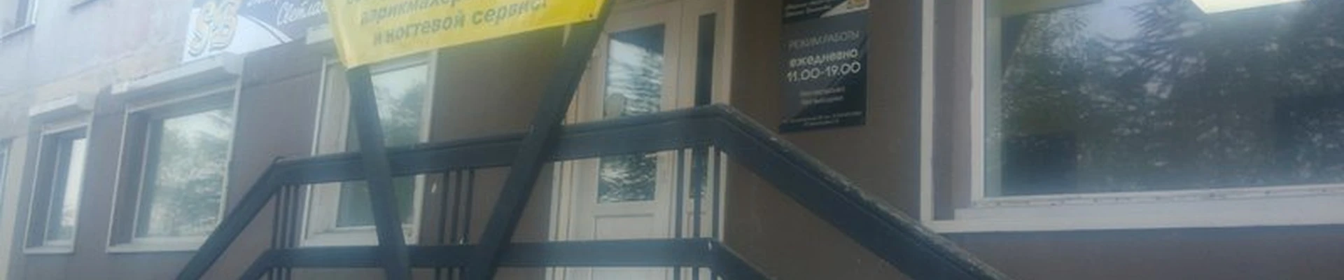 Авторская студия красоты Светланы Брюхановой