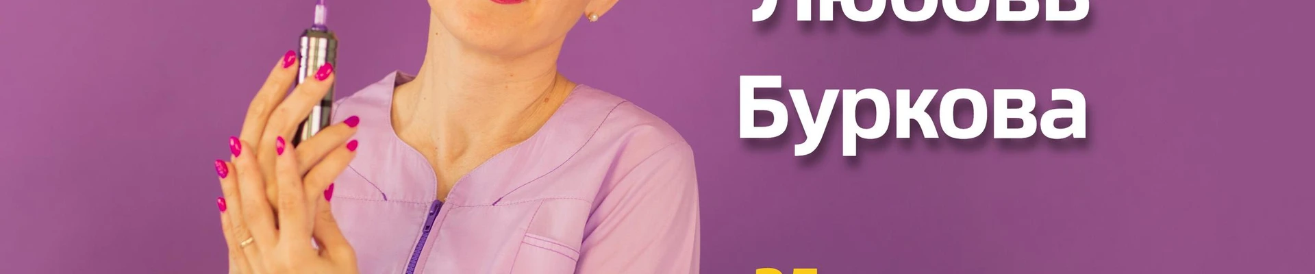 Студия перманентного макияжа и татуажа Любови Бурковой