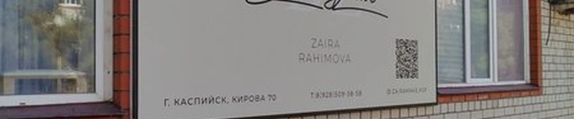 Beaty zone в Каспийске улица Кирова, 70/1