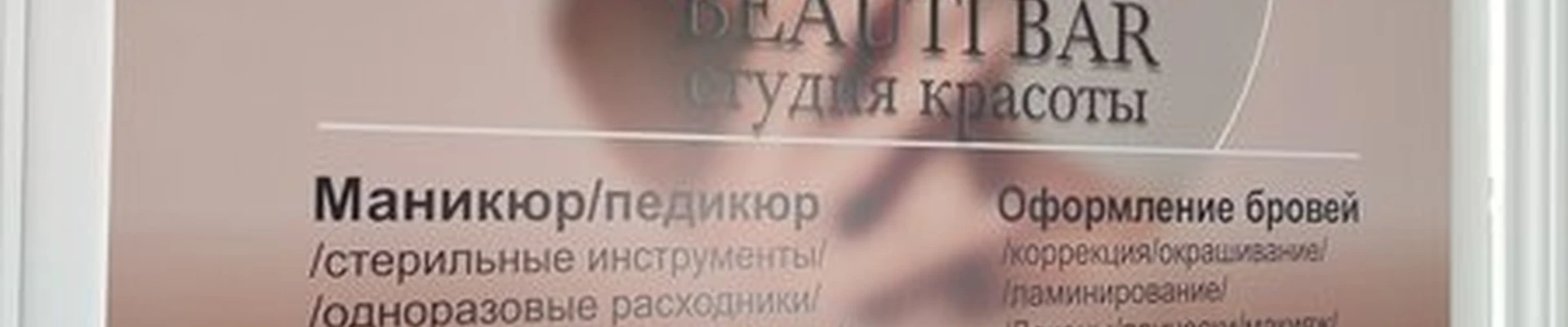 Beauti Bar