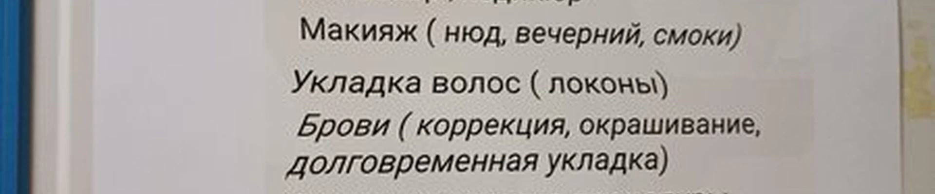 Beauty Bar в Орске улица Строителей, 30