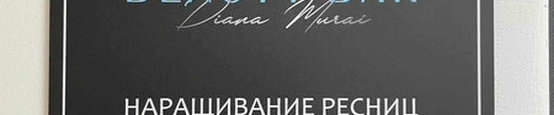 Beauty Bar в Петропавловске-камчатском Ленинградская улица, 100