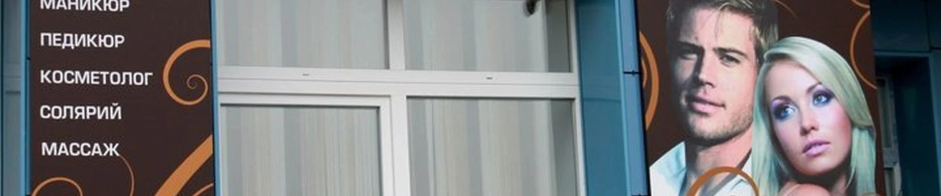 Новый образ в Сосновоборске улица Юности, 41