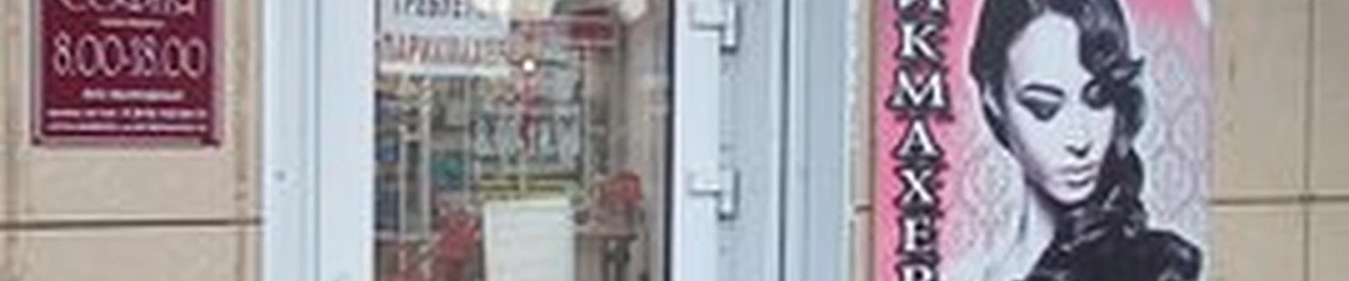 София в Усти-лабинске Октябрьская улица, 118