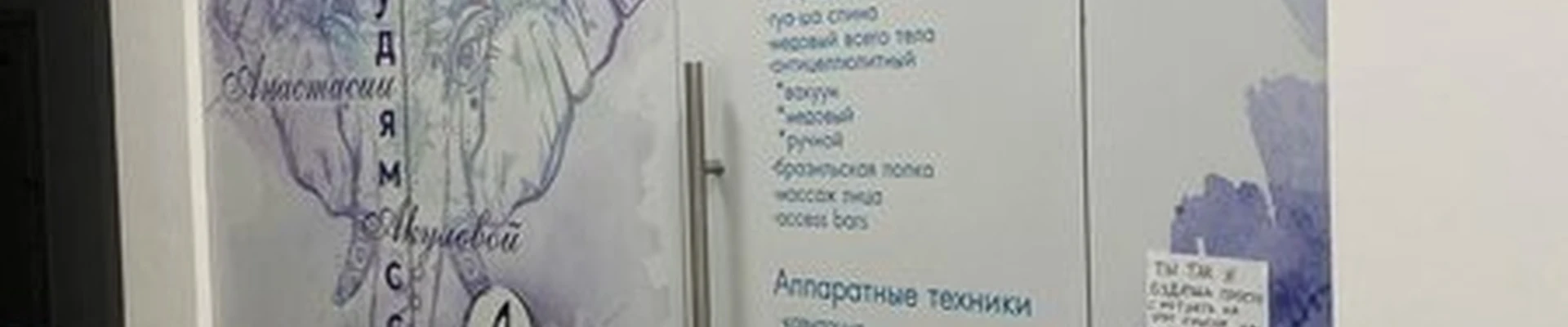 Студия массажа Анастасии Акуловой