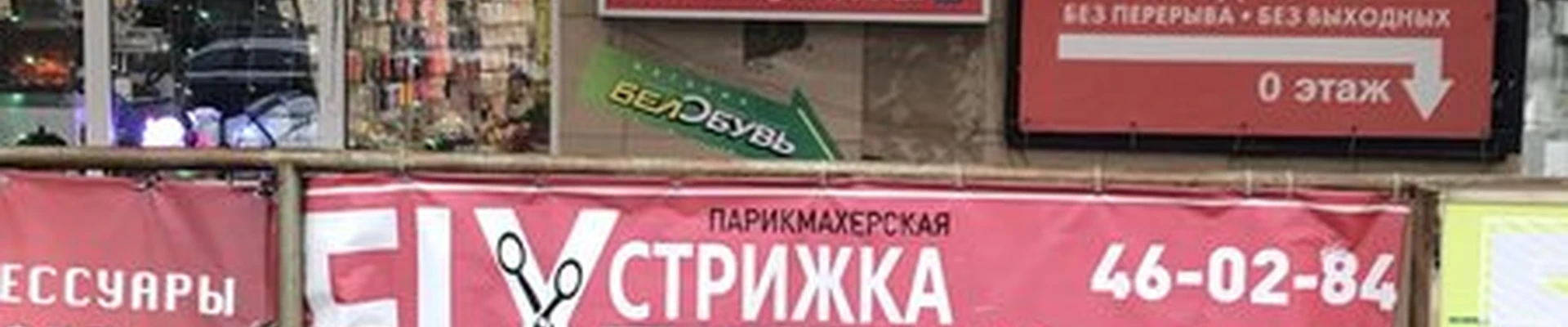 5 элемент в Ставрополе 50 лет ВЛКСМ, 59а