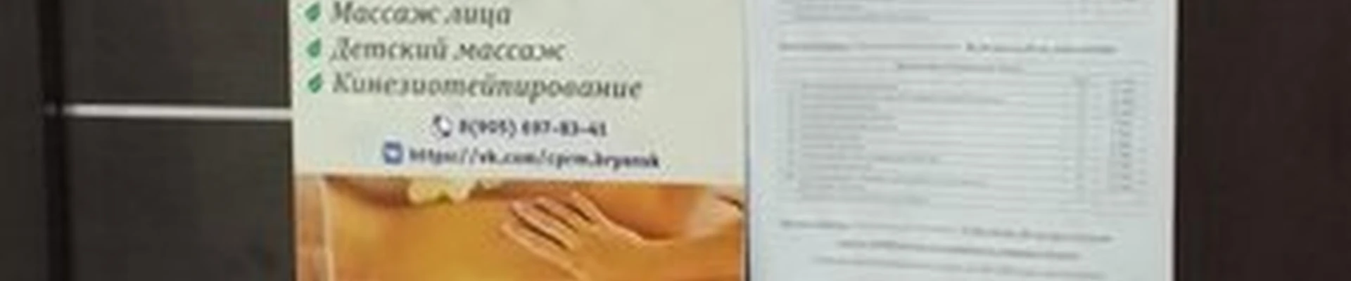 Международный центр подготовки и развития массажистов