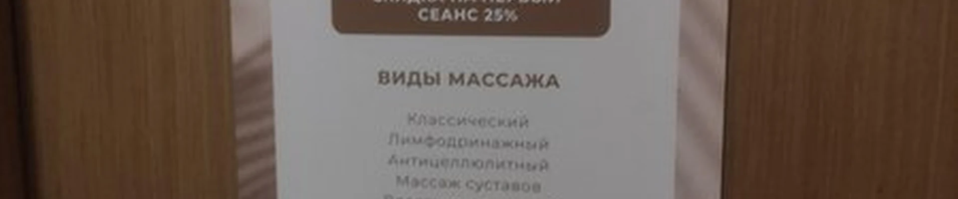 Массажный кабинет в Москве Гостиничная улица, 4 к9