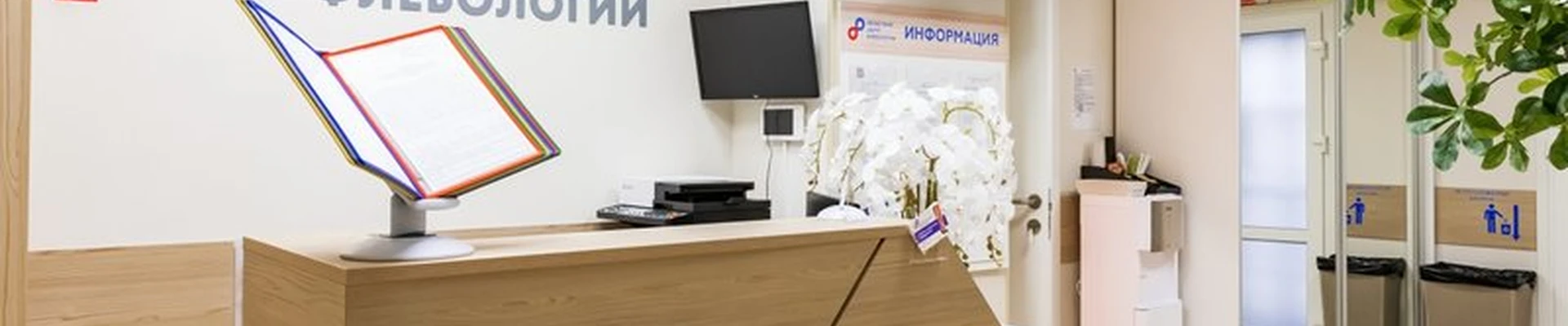 Областной Центр Флебологии