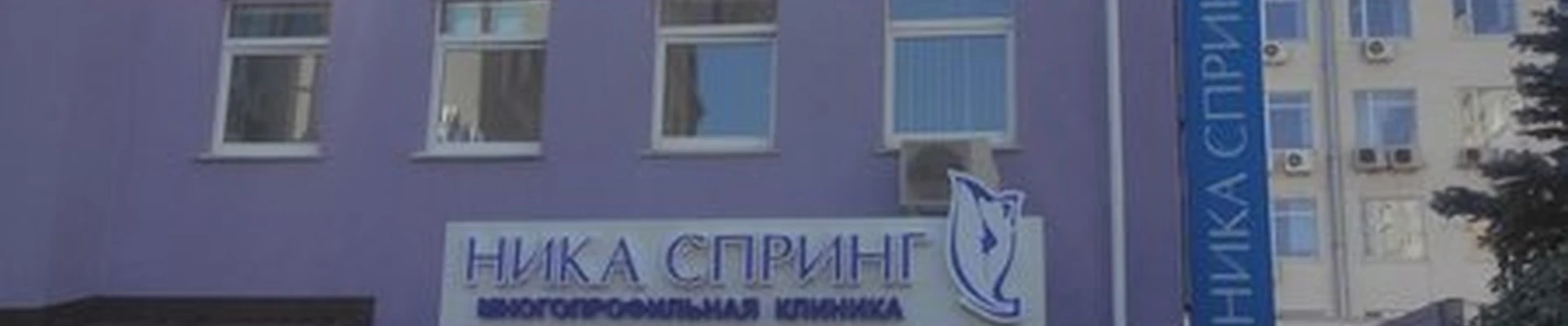 Ника спринг