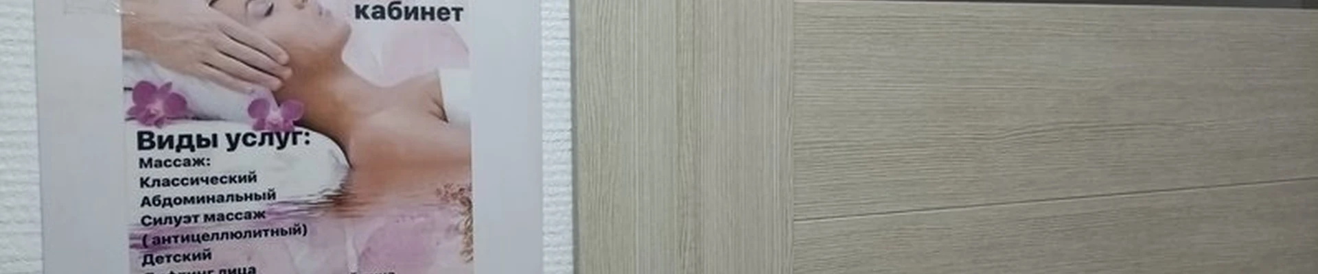 Кабинет массажа в Комсомольске-на-амуре проспект Ленина, 27а