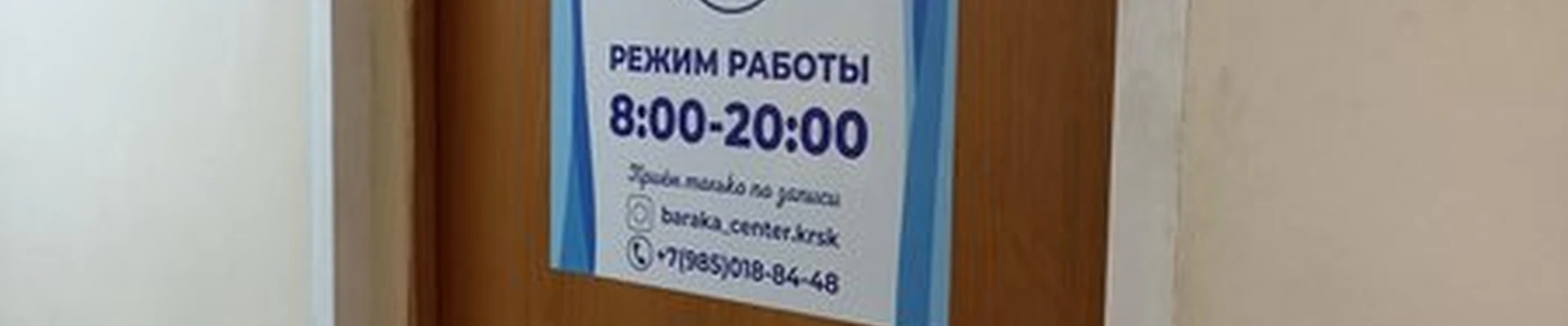 Барака