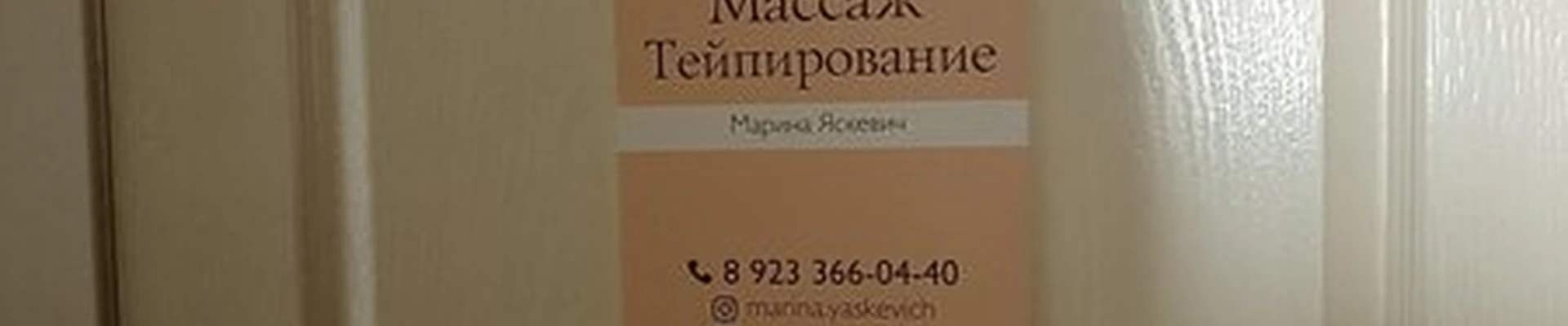 Студия массажа и тейпирования