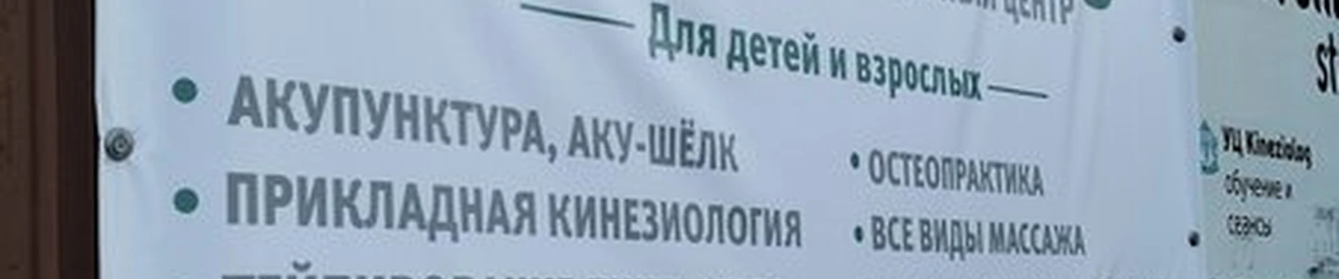 Кинезиолог