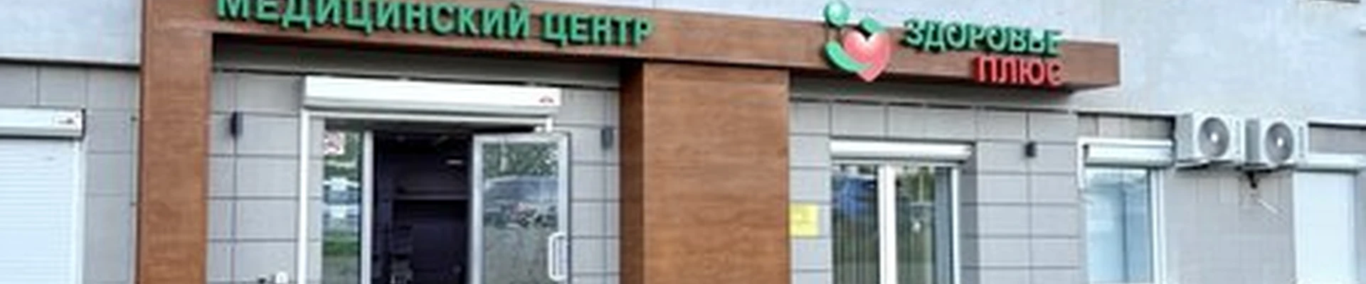 Здоровье плюс в Верхняя пышме Уральских Рабочих, 44