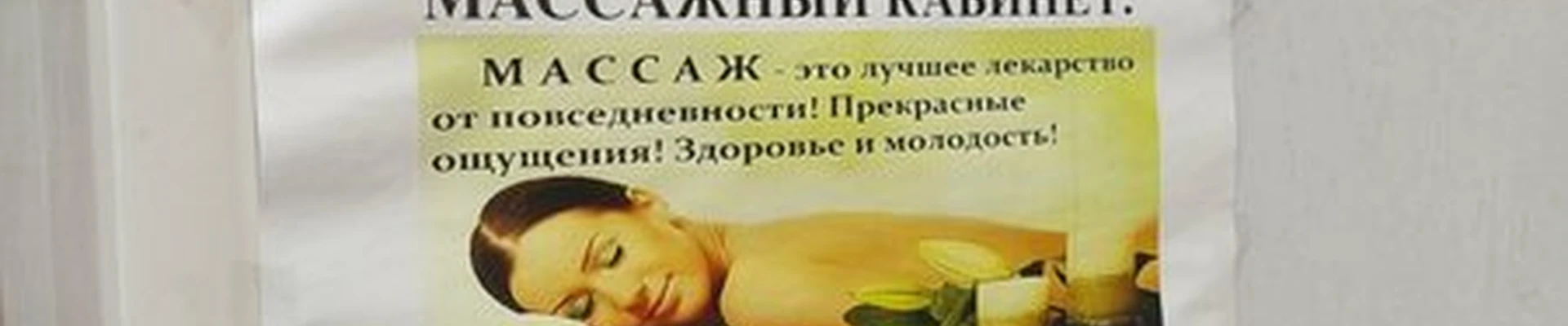 Массажный кабинет в Сызрани улица Кирова, 75