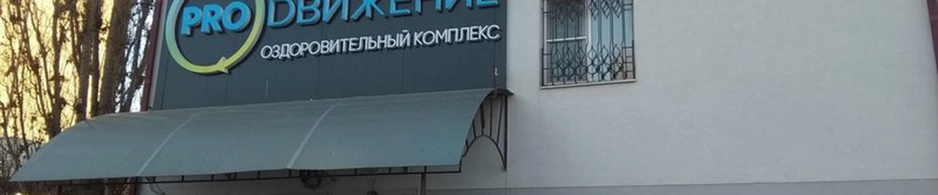 Prodвижение в Липецке 8 Марта, 15в