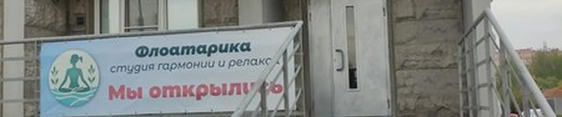 Floatarika