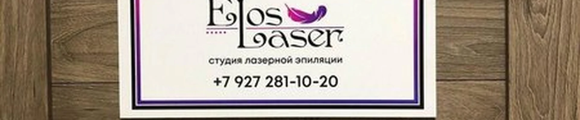 ElosLaser