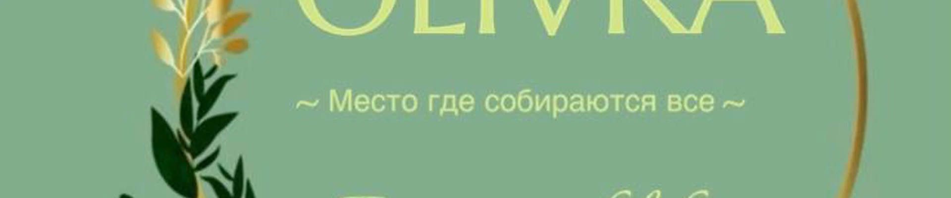 «Olivka»