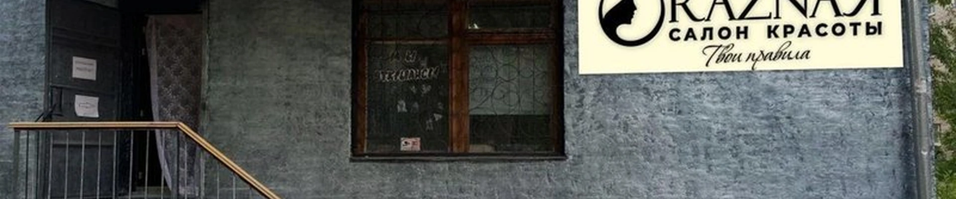 Raznaя в Комсомольске-на-амуре улица Сусанина, 70