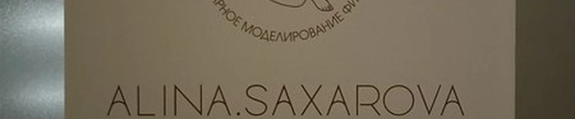 Alina Saxarova